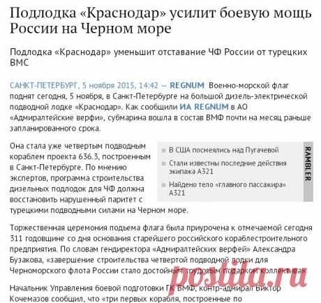 Подлодка «Краснодар» усилит боевую мощь России на Черном море - ИА REGNUM