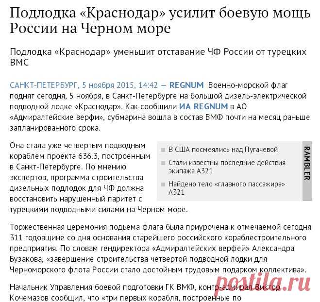 Подлодка «Краснодар» усилит боевую мощь России на Черном море - ИА REGNUM