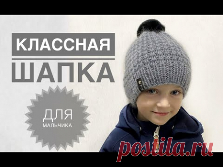 Классная шапка для мальчика / Шапка спицами / Мужская шапка / Узор для шапки