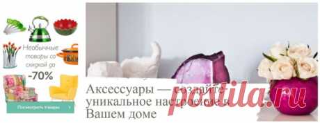 Необычные аксессуары для дома создадут прекрасное настроение