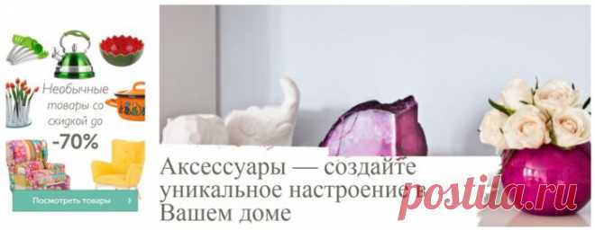 Необычные аксессуары для дома создадут прекрасное настроение