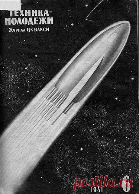«Техника - Молодёжи»: предвоенный выпуск / Назад в СССР / Back in USSR