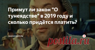 Примут ли закон 