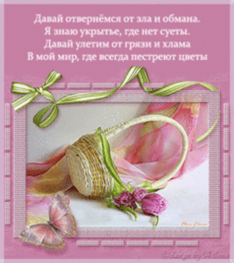 Стихи анимация