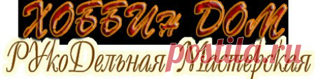 МК. Оранжевая орхидея из шерсти ХОББИн ДОМ