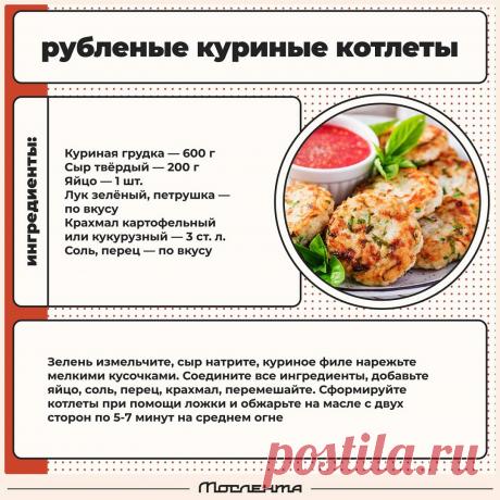 Рубленые куриные котлеты