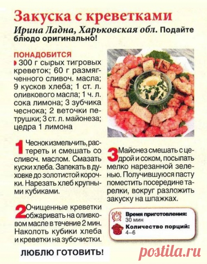 Закуска с креветками на шпажках