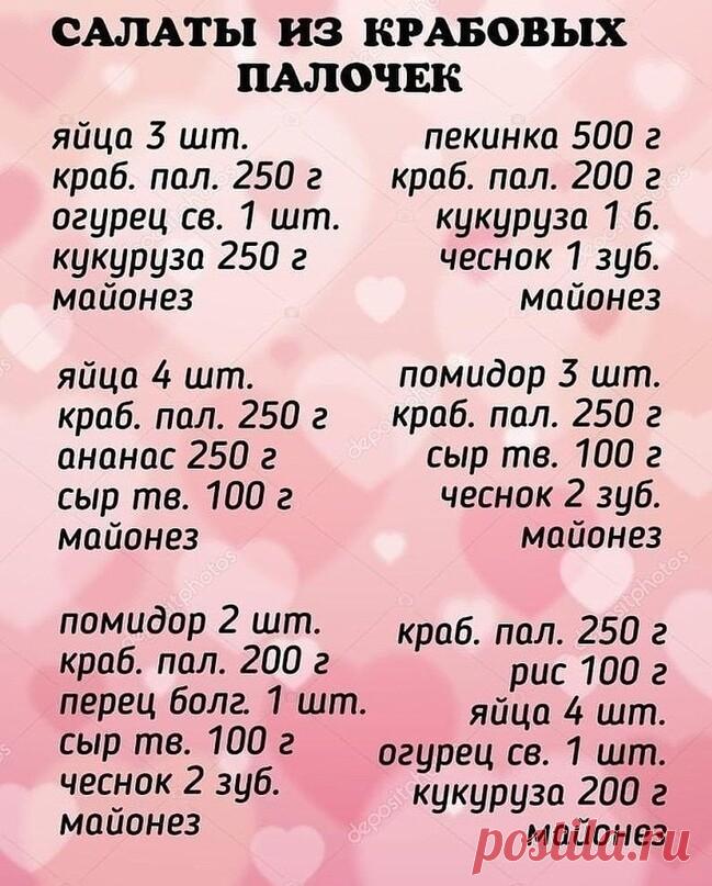 Салаты из крабовых палочек