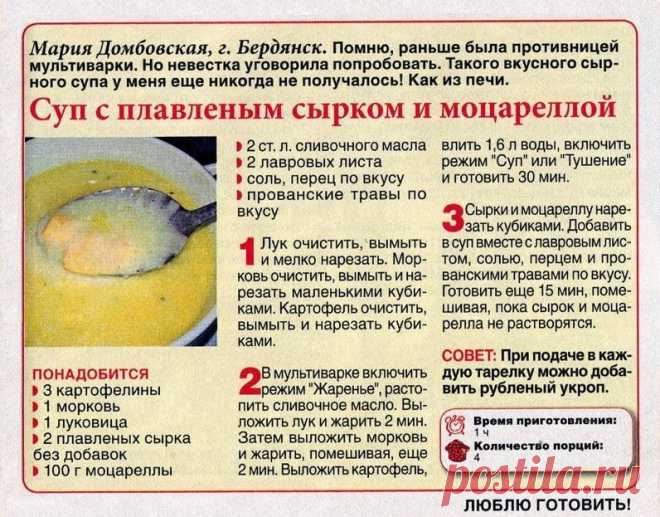 Суп с плавленным сырком и моцареллой