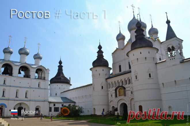Золотое кольцо России. Ростов. Часть 1 

По местам съемок фильма «Иван Васильевич меняет профессию».

Следующим утром садимся в электричку и за полтора часа добираемся до Ростова.

Самое примечательное здание по пути от вокзала — гимназия …