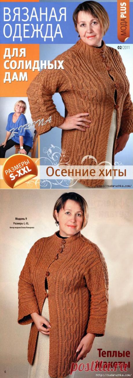"Вязаная одежда для солидных дам - осенние хиты ". Журнал по вязанию.