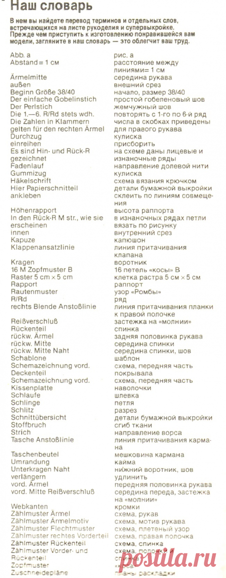 СЕНСАЦИЯ ► Verena опубликовала расшифровки своих вязалок ♥ ♥ ♥