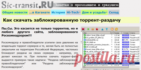 Как скачать заблокированную торрент-раздачу | Заметки о проходящем и грядущем