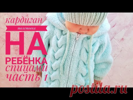 толстовка на ребенка. вязаная толстовка. толстовка спицами. кардиган детский спицами.