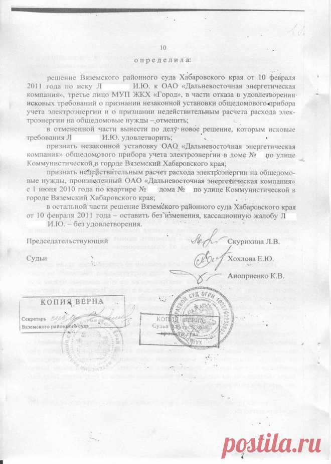 Форум для общения по интересам "Регион-ДВ" - Просмотр темы - Судебный порядок обжалования по начислениям за ОДН