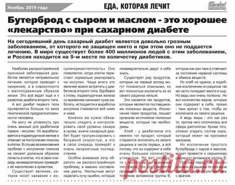 О питании при диабете