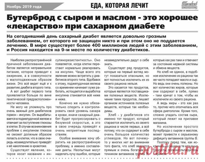 О питании при диабете