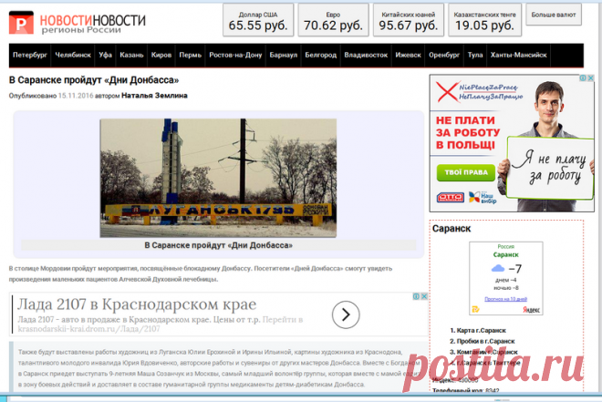 19 и 20 ноября в Саранске пройдут «Дни Донбасса», организованные руководителем Международной Гуманитарной группы, журналистом Галина Созанчук. Жители Саранска увидят работы маленьких пациентов Алчевской Духовной лечебницы, картины художниц из г. Луганска Юлии Ерохиной и Ирины Ильиной, художника из Краснодона, Юрия Вдовиченко, авторские работы и сувениры от других мастеров Донбасса.
