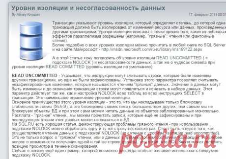 T-SQL.RU | Уровни изоляции и несогласованность данных