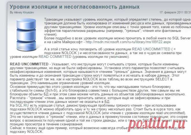 T-SQL.RU | Уровни изоляции и несогласованность данных