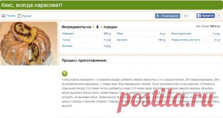 Кекс всегда нарасхват