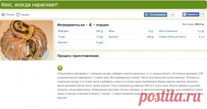 Кекс всегда нарасхват