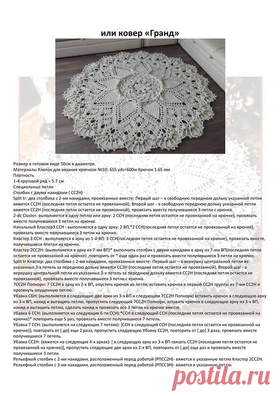 Ковер гранд крючком: схема вязания из шнура и описание бесплатно
