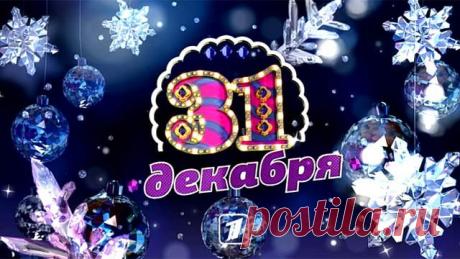 Приметы на проводы старого года - Народные приметы