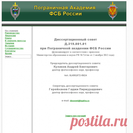 Пограничная академия ФСБ России
