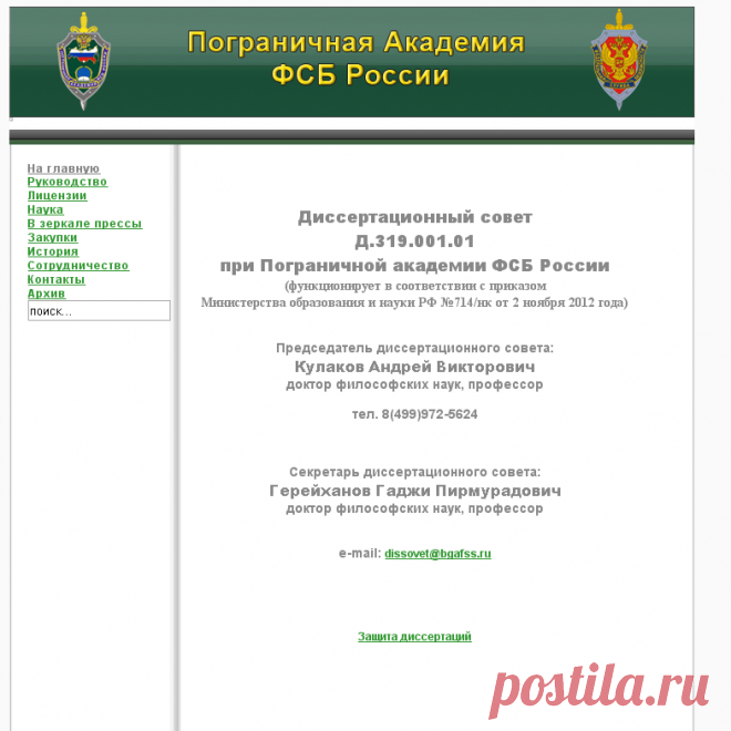 Пограничная академия ФСБ России