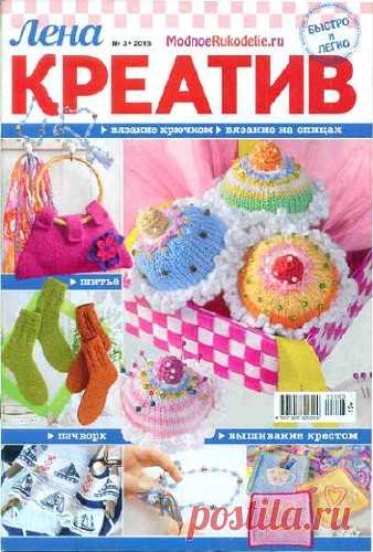 Скачать Журнал Лена креатив №3 2015 бесплатно