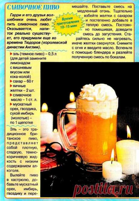 Сливочное пиво