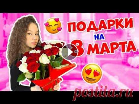Что мне ПОДАРИЛИ на 8 Марта? Обзор на ПОДАРКИ Массажёр для НОГ...