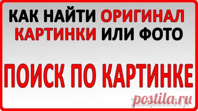 Поиск картинок по изображению (3 сервиса)