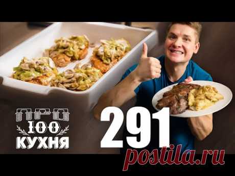 Медальоны из индейки под сырно-грибной шапочкой, лепёшки из слоёного теста картошки и фарша, печенье