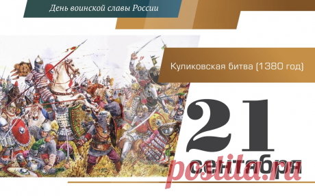 Мы гордимся нашими великими предками, сумевшими стать единой силой и сберечь свою родную землю и культуру. Убежден, что дело их будет жить в веках, а наши потомки сохранят преемственность славной традиции русского воинства – самоотверженного служения Отечеству!