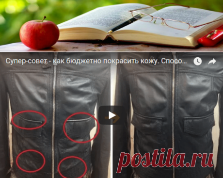ИНТЕРЕСНЫЙ И ПРОСТОЙ СПОСОБ ПОКРАСИТЬ КОЖАНОЕ ИЗДЕЛИЕ. Копилочка полезных советов.   &gt;&gt;&gt;&gt;&gt;&gt;&gt;
