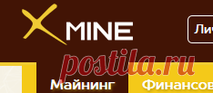 Аккаунт - Xmine