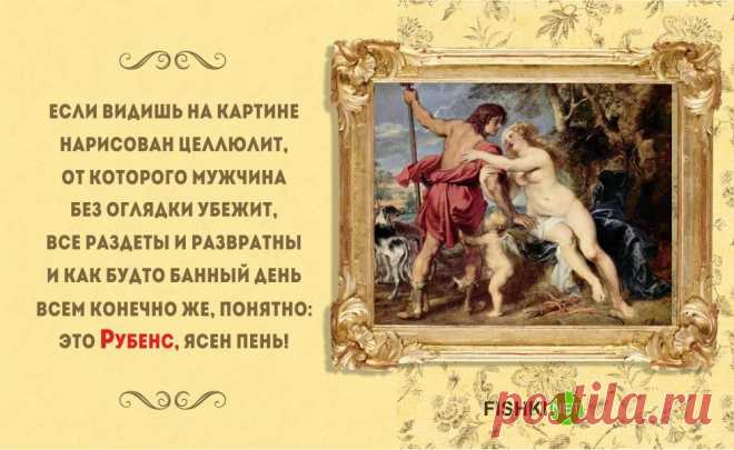Одно стихотворение — и вы знаток живописи