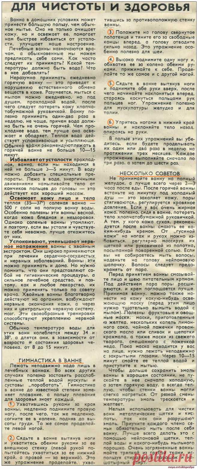 Ванны. Гимнастика в ванне