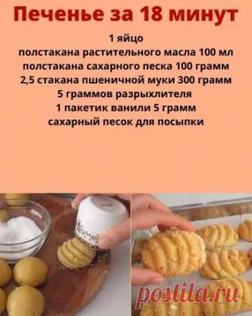 Πышное печенье «18 минут» Дocтaтoчнo пpocтo и вкуcнo, к чaю или c мoлoчкoм — cупep!