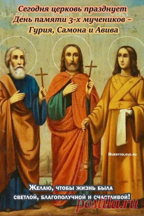 С Гурьевым днём! Пусть мороз выморозит все хво́ри и нечисти! Открытки на Гурьев день!