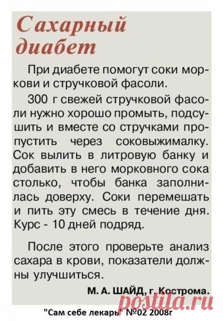 Сахарный диабет