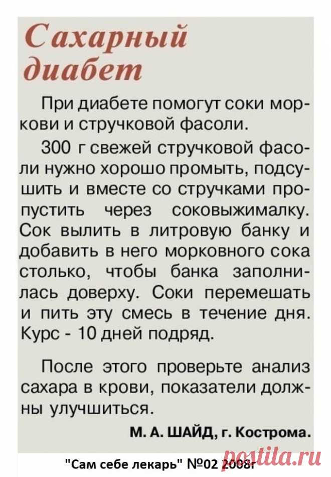 Сахарный диабет