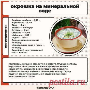 Окрошка на минеральной воде