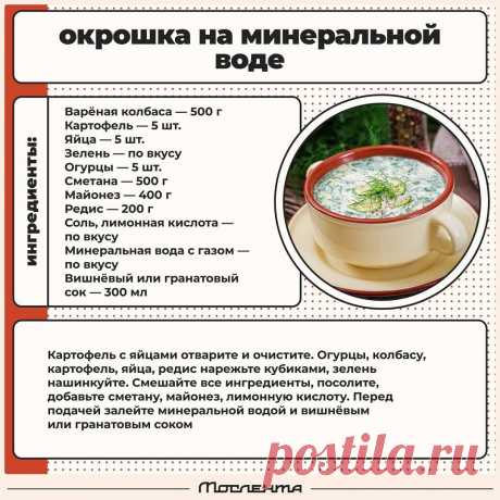 Окрошка на минеральной воде