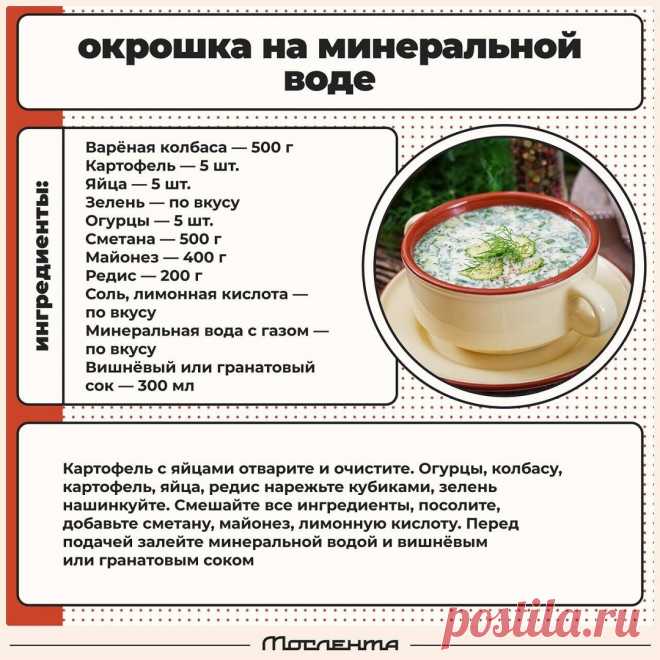 Окрошка на минеральной воде