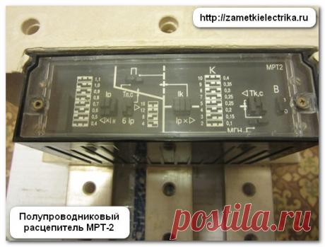 Настройка полупроводникового расцепителя МРТ-2 | Заметки электрика