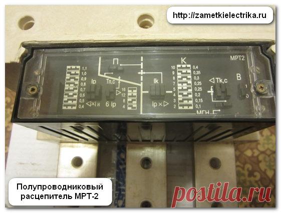 Настройка полупроводникового расцепителя МРТ-2 | Заметки электрика