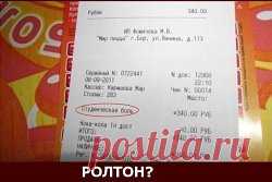 А Вы читаете чеки из магазинов? 
нет? а зря!
